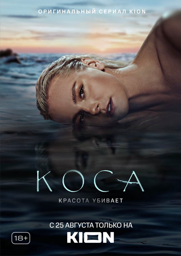 Постер сериала